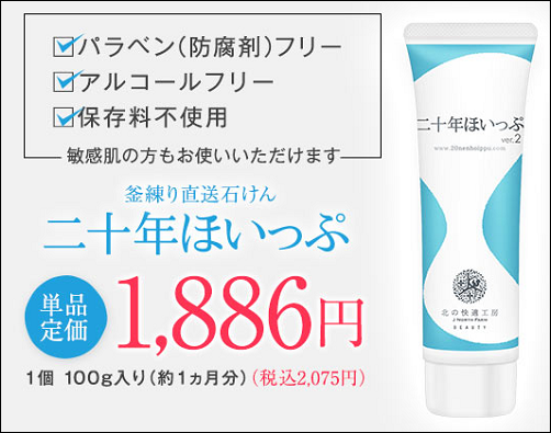 二十年ほいっぷ マツキヨ