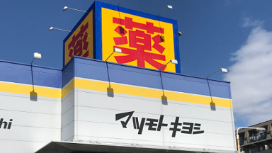 二十年ほいっぷ マツキヨ